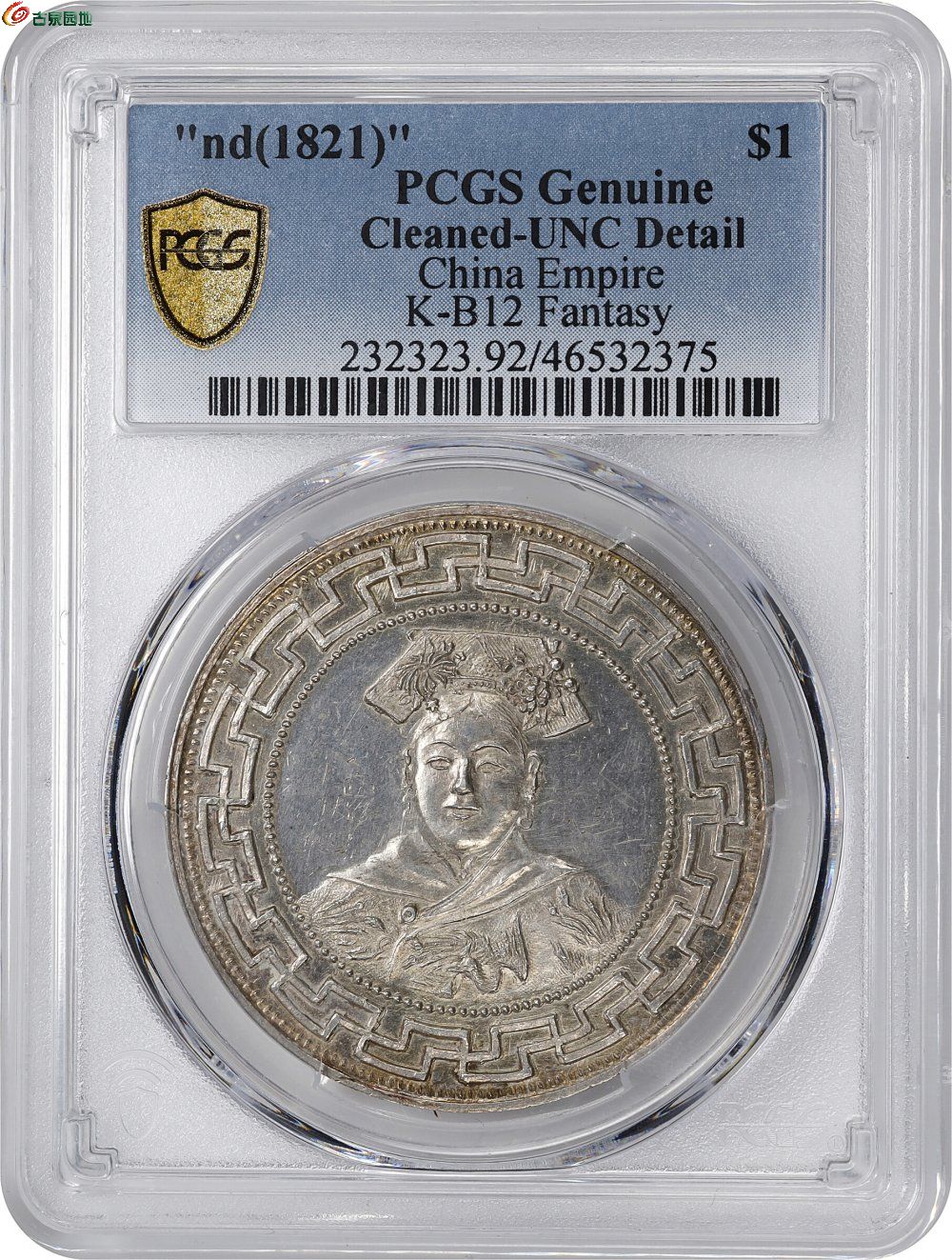 道光元年裕隆皇后臆造币 PCGS Genuine 92 CHINA4.jpg