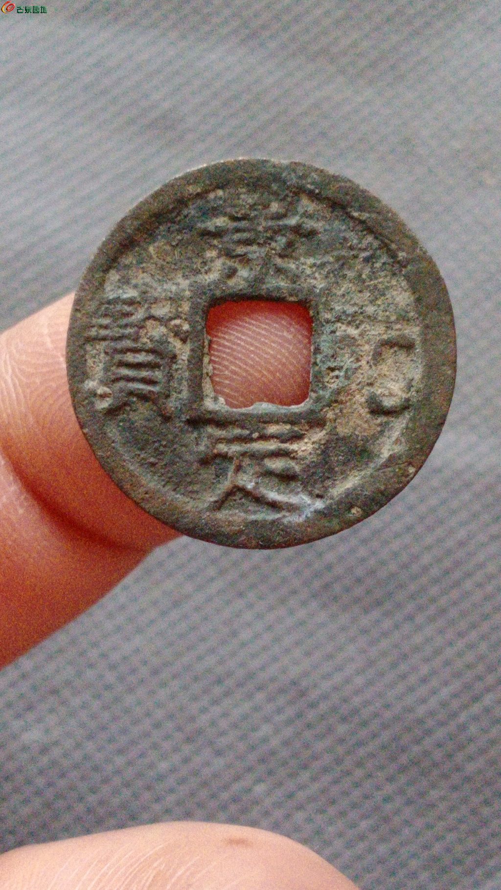 景定元宝小平背二
