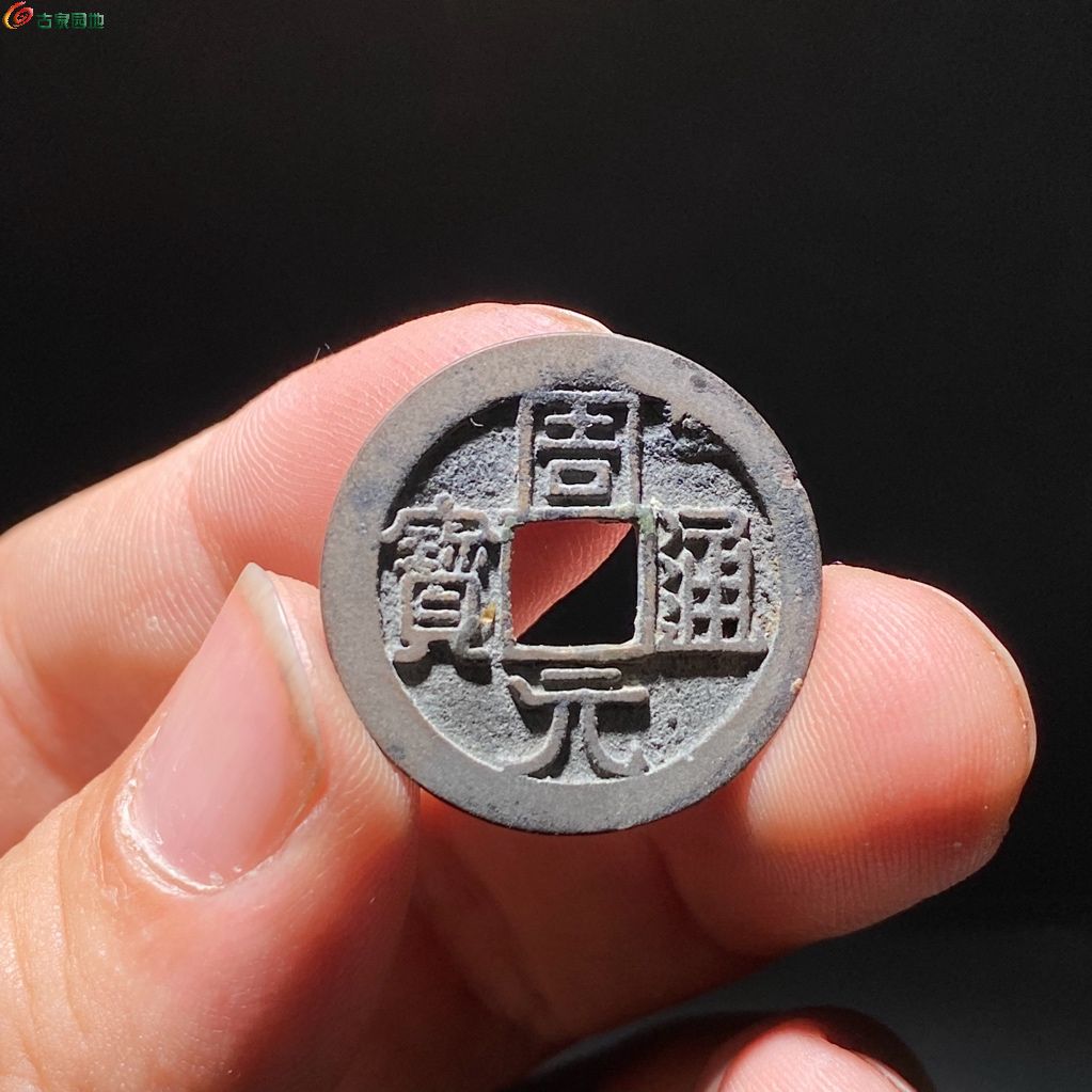 周元通宝背左直纹