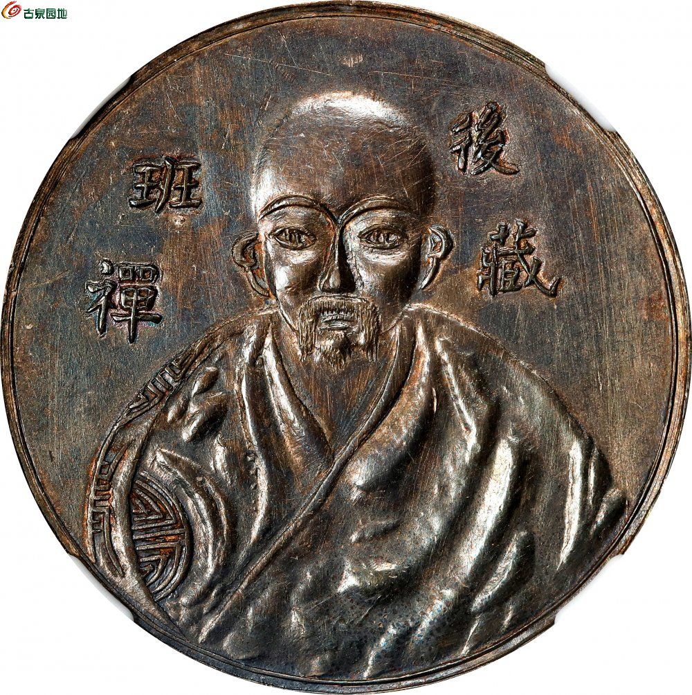 臆造后藏班禅壹圆银币 NGC AU-Details CHINA1.jpg