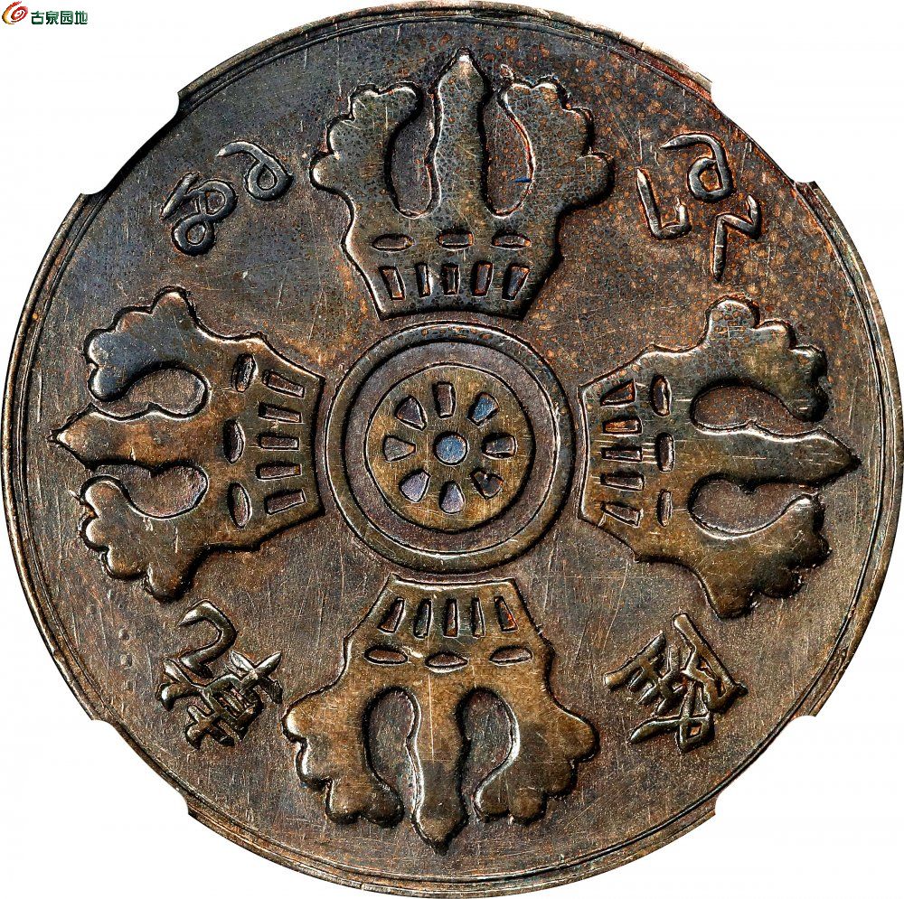 臆造后藏班禅壹圆银币 NGC AU-Details CHINA2.jpg