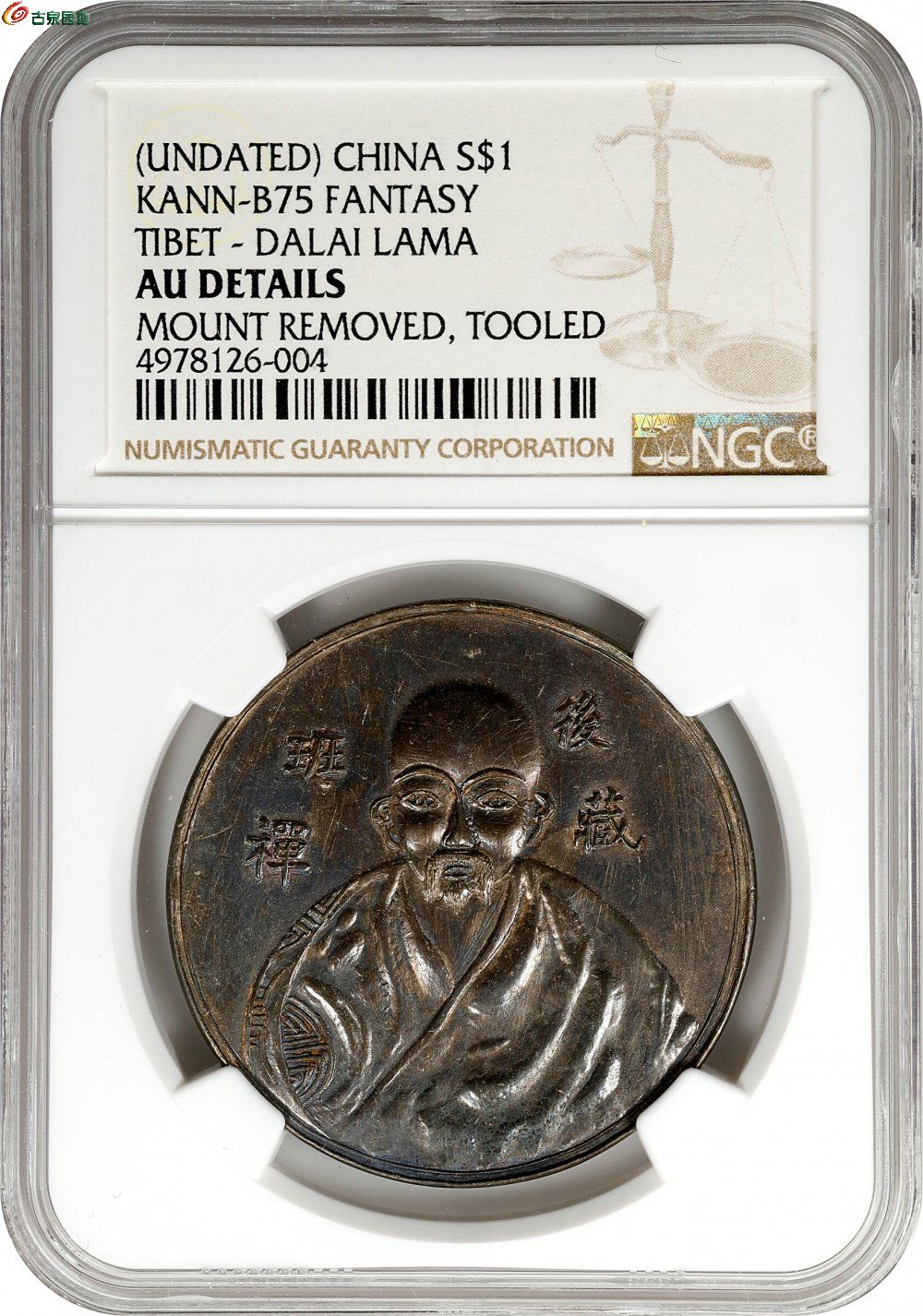 臆造后藏班禅壹圆银币 NGC AU-Details CHINA4.jpg