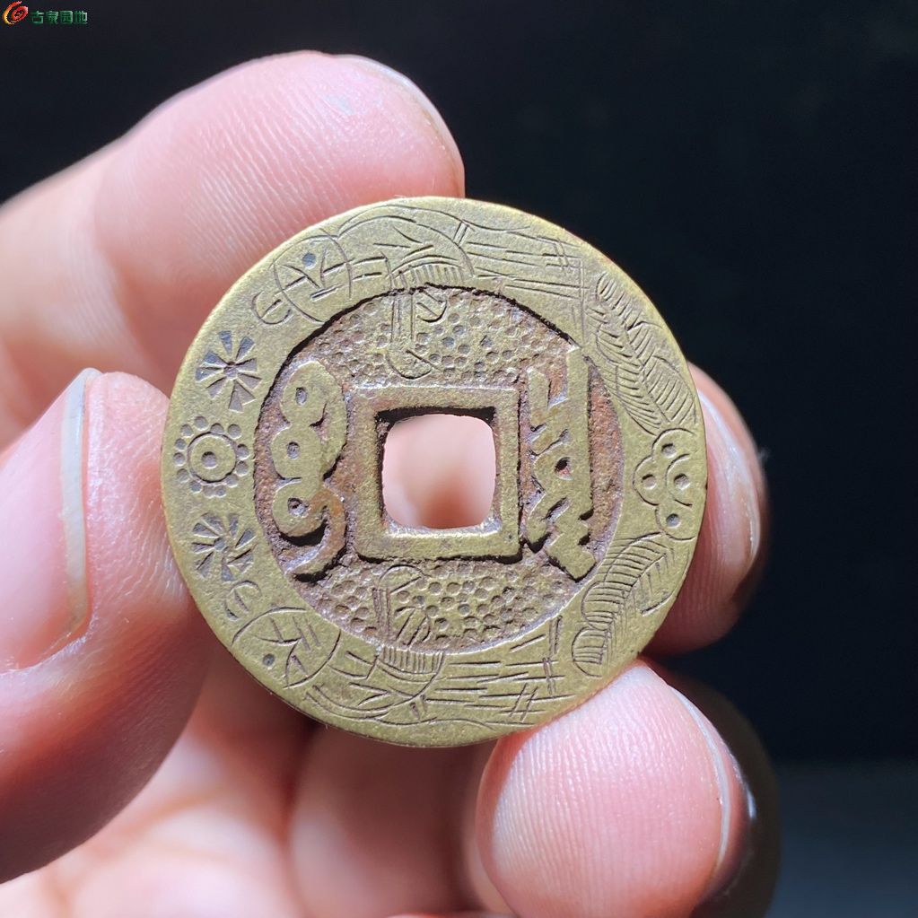 27+康熙通宝宝泉罗汉钱刻花大样