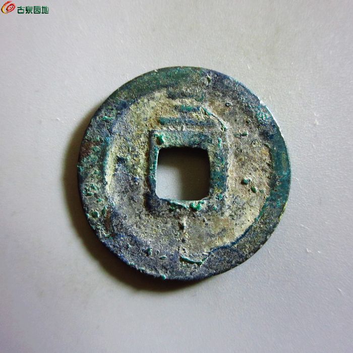 极美-绍定通宝小平背三