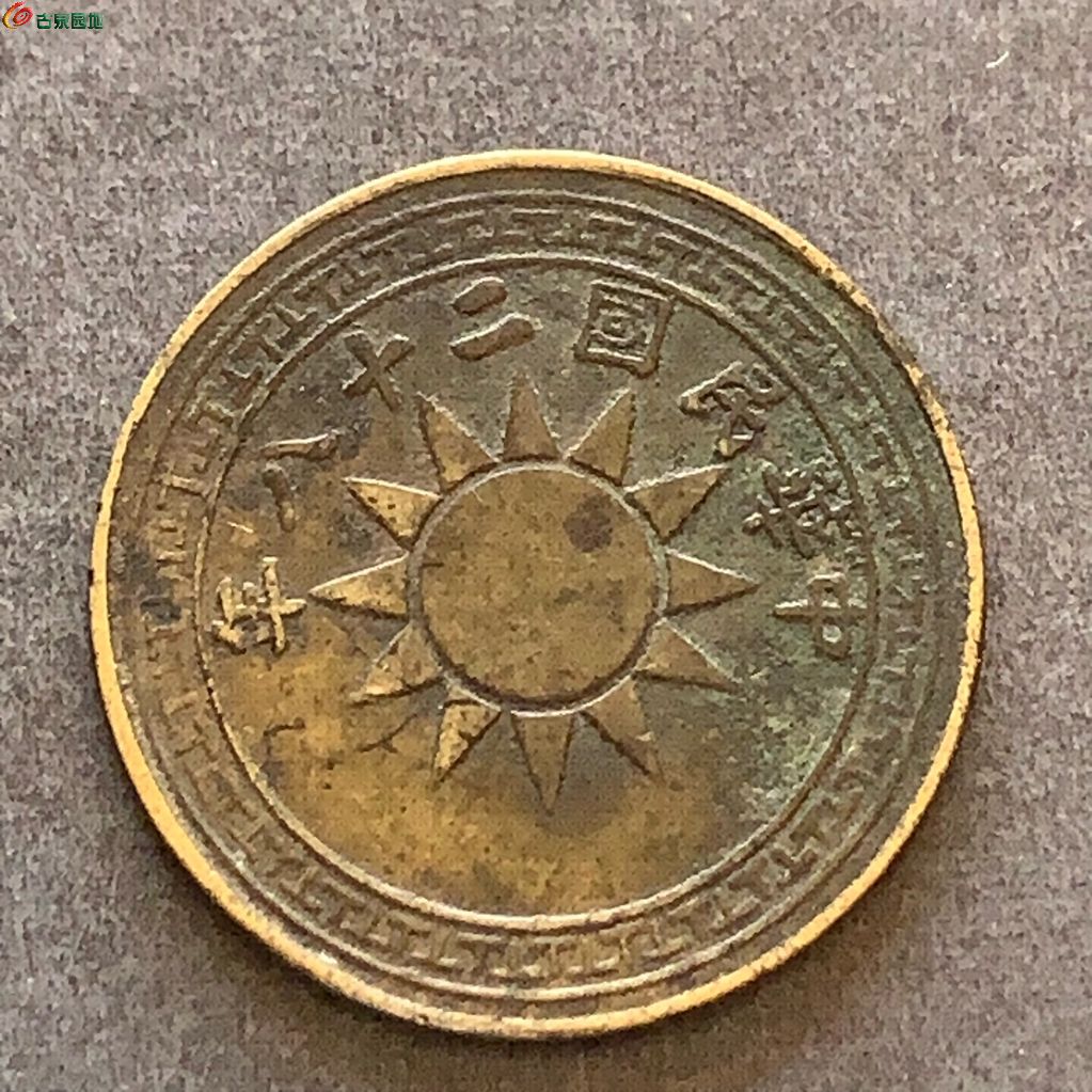 n云南贰仙铜币