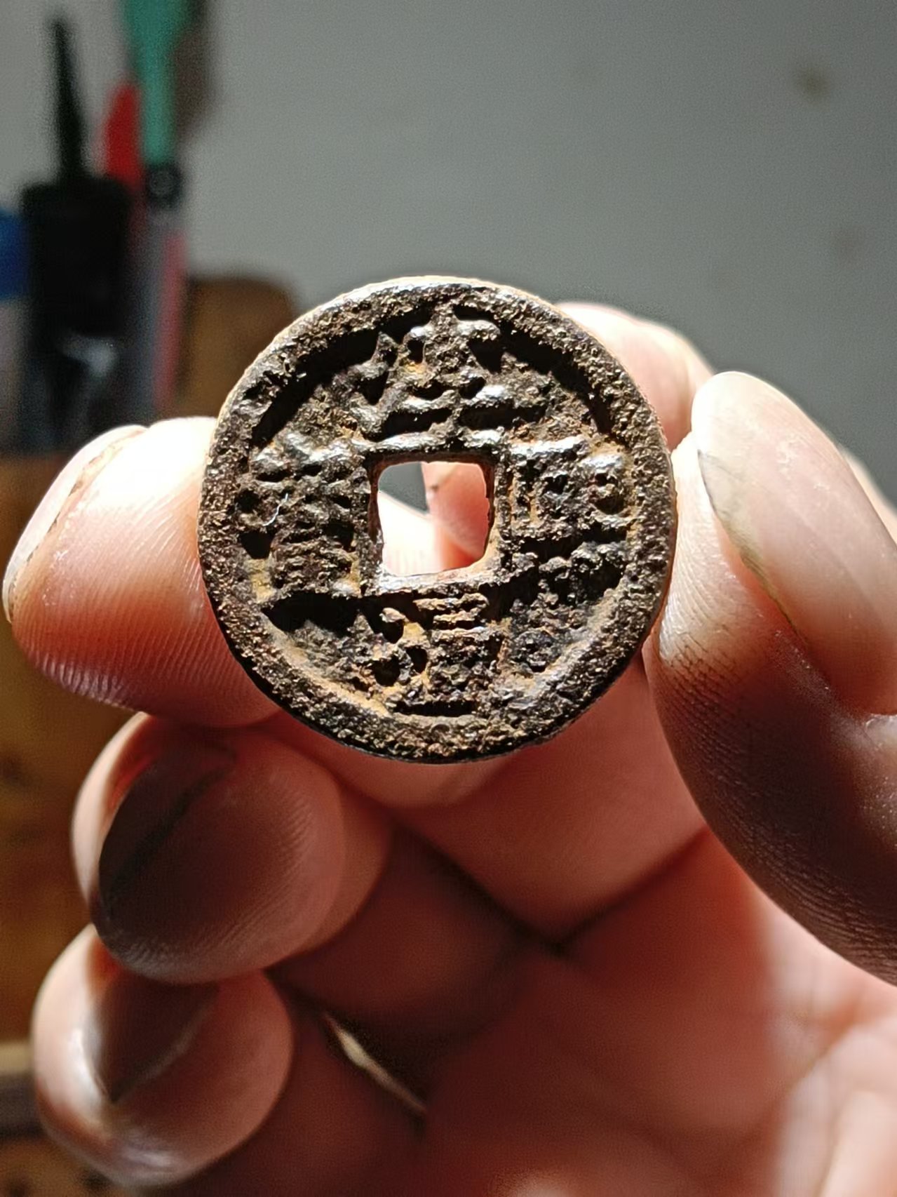 南宋，淳熙通宝折二背春十五铁钱版本一枚。