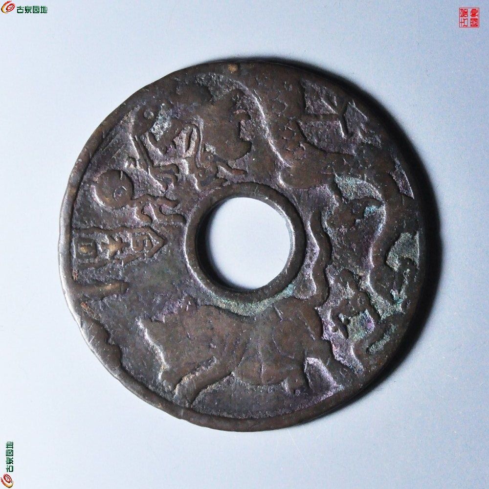 少见名誉品种圆孔苏花： 清代 龙虎斗图背十二生肖大型花钱