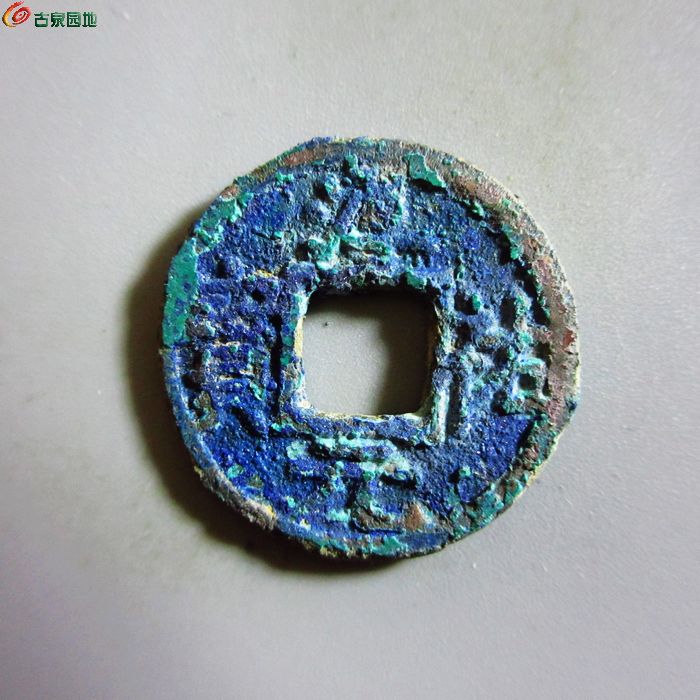 极美-淳祐元宝小平背五
