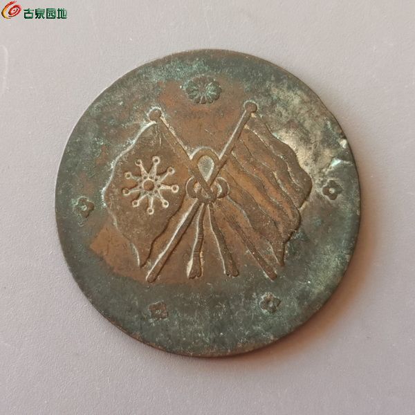 甘肃铜币五十文