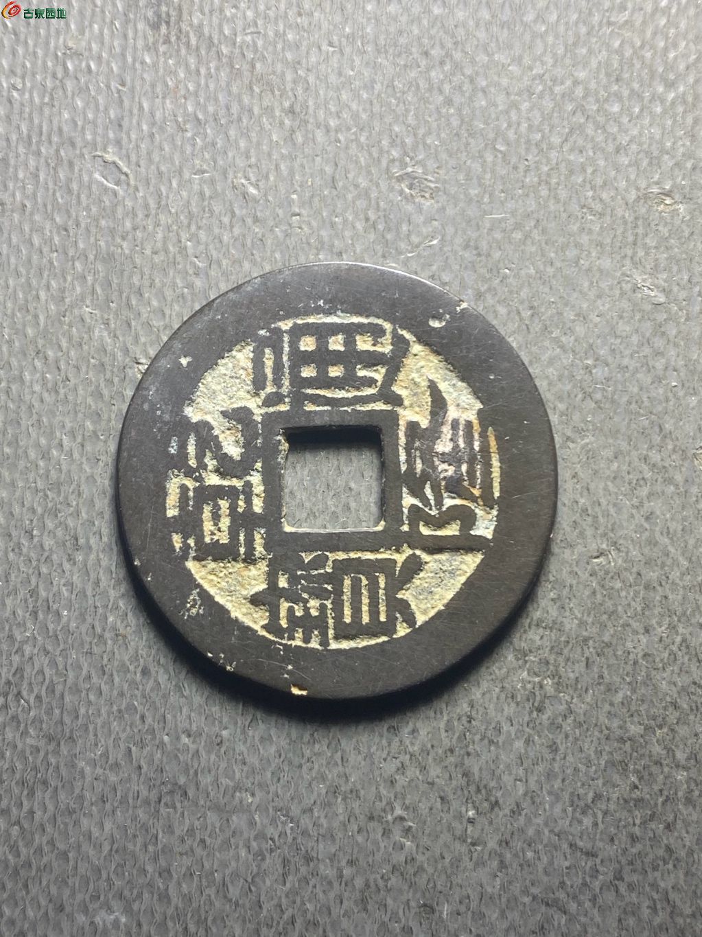 25+乾隆宝浙148