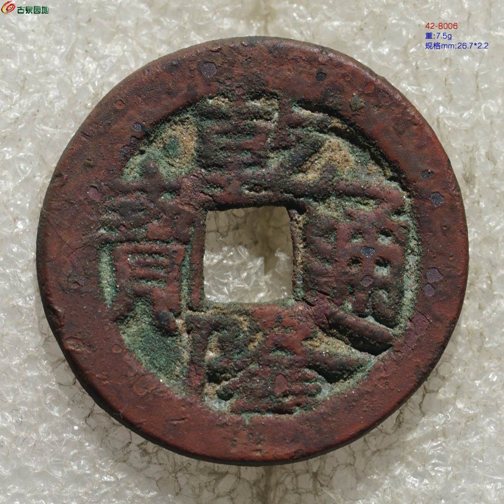 【叶尔羌】新疆红钱早期厚版美品：乾隆通宝 