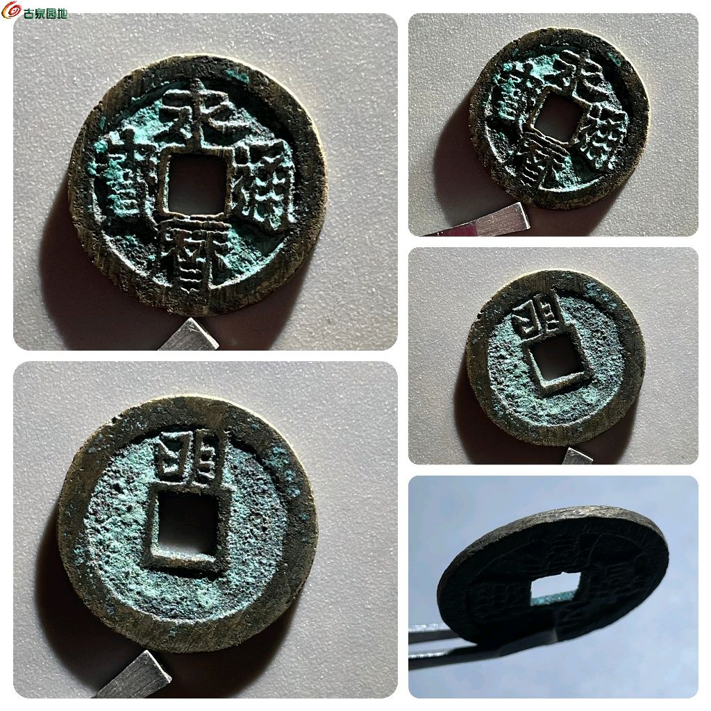 GZ0138-【罐装 极品 厚重型】永历通宝 背明 直径25.2mm  厚1.5mm 重4.5克