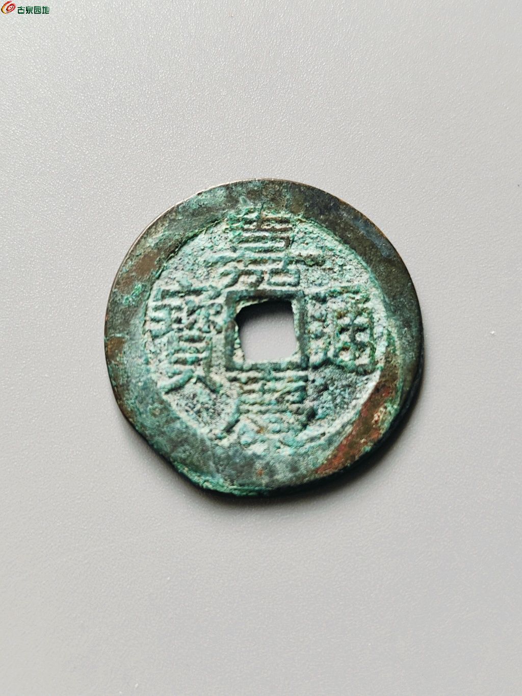 康熙通宝宝桂419