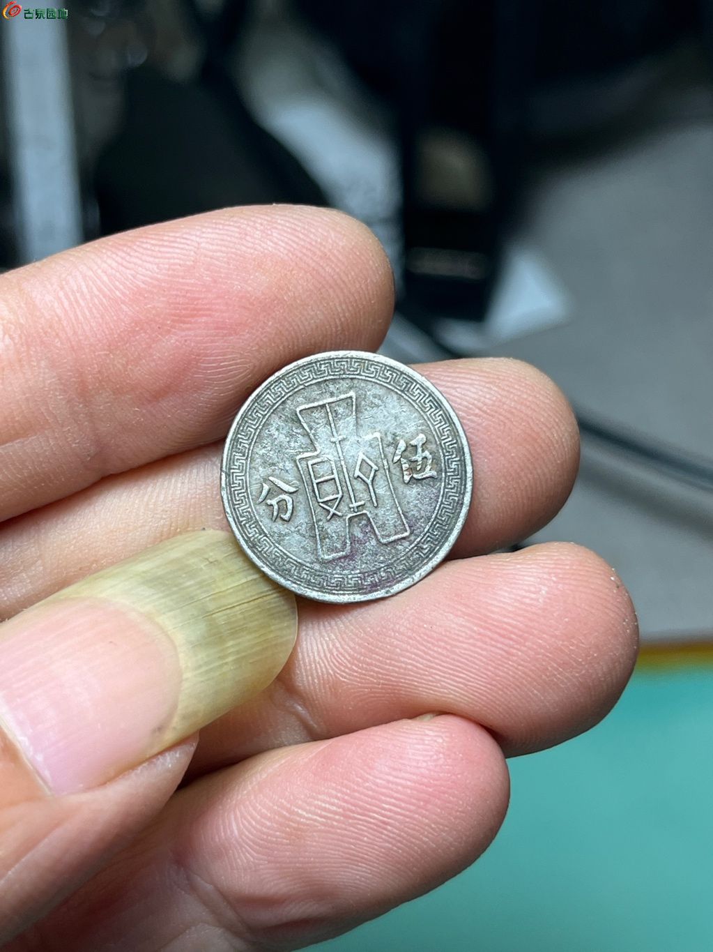 镍币民国二十五年，伍分