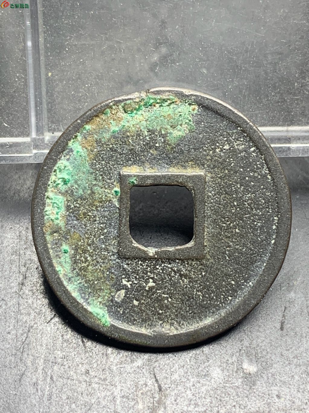 政和通宝小平阔字（7级）