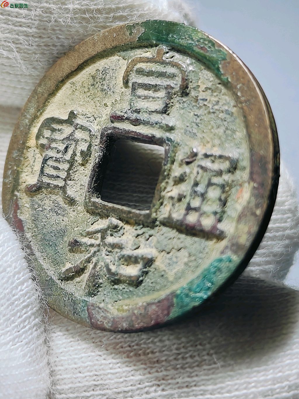 宣和小平短宝狭穿八级币178