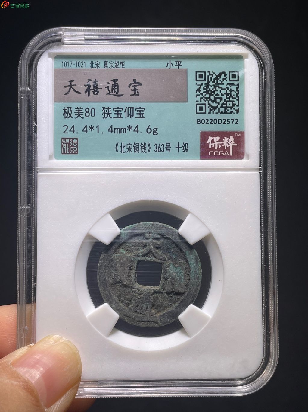 天禧通宝狭宝仰宝
