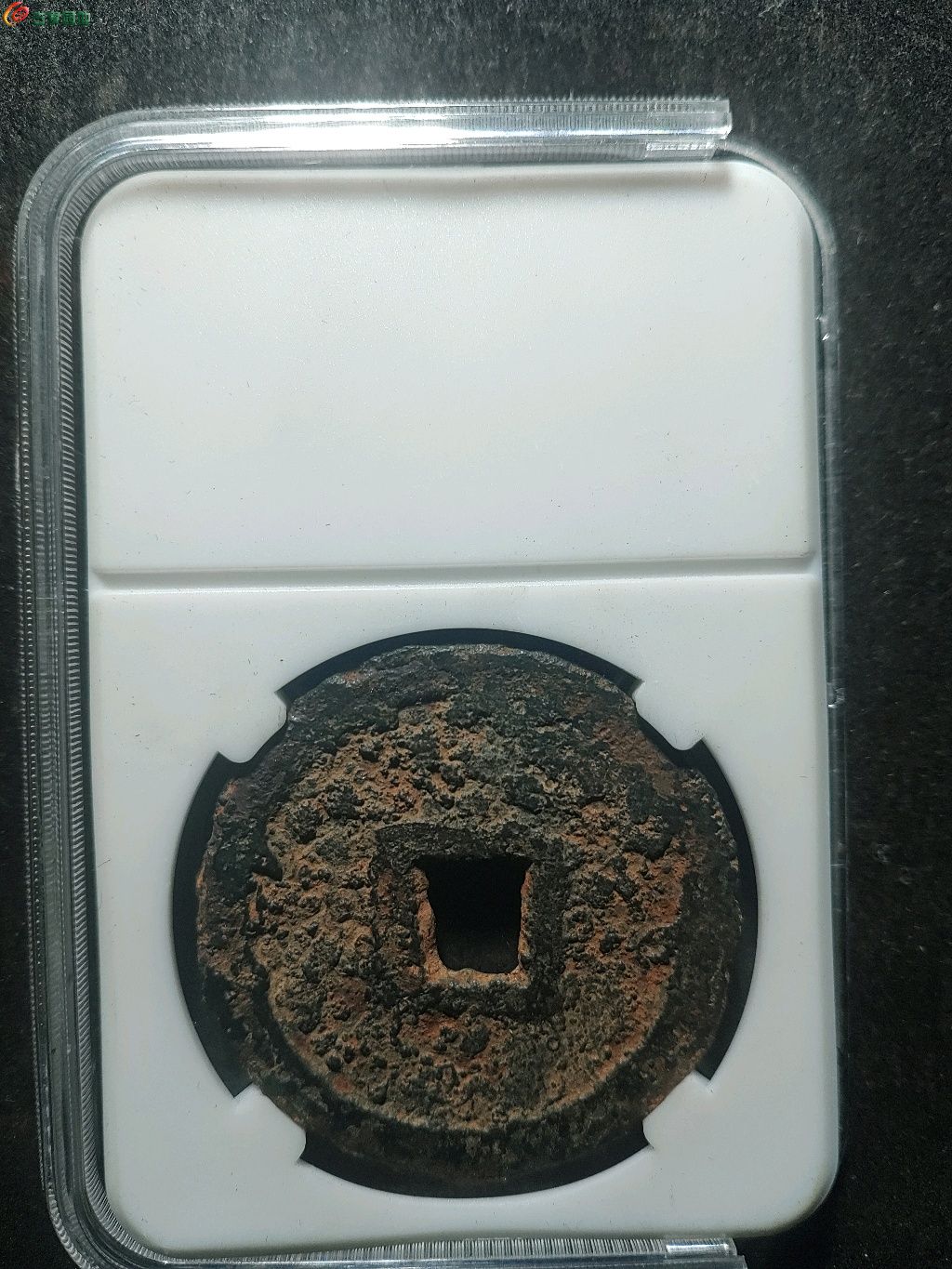 永通泉货折十铁钱五代十国