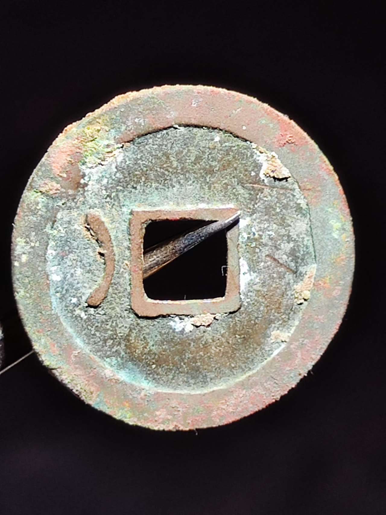 宋元通宝 六级小字背左月24/1.3mm