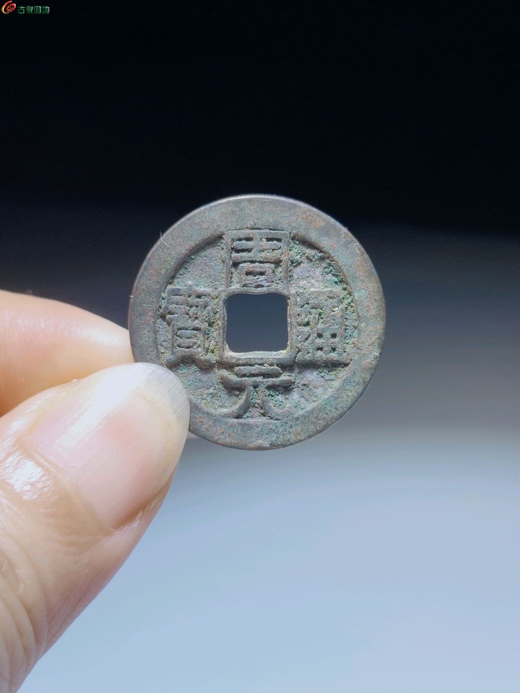 周元通宝背左直纹