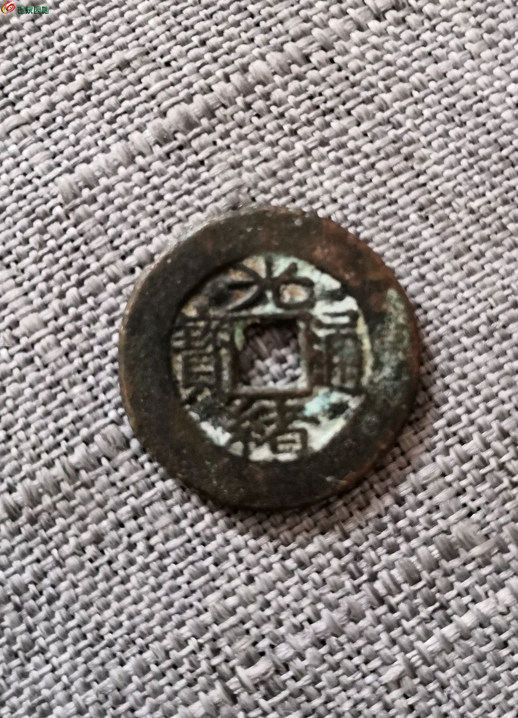 光绪通宝宝武局大样