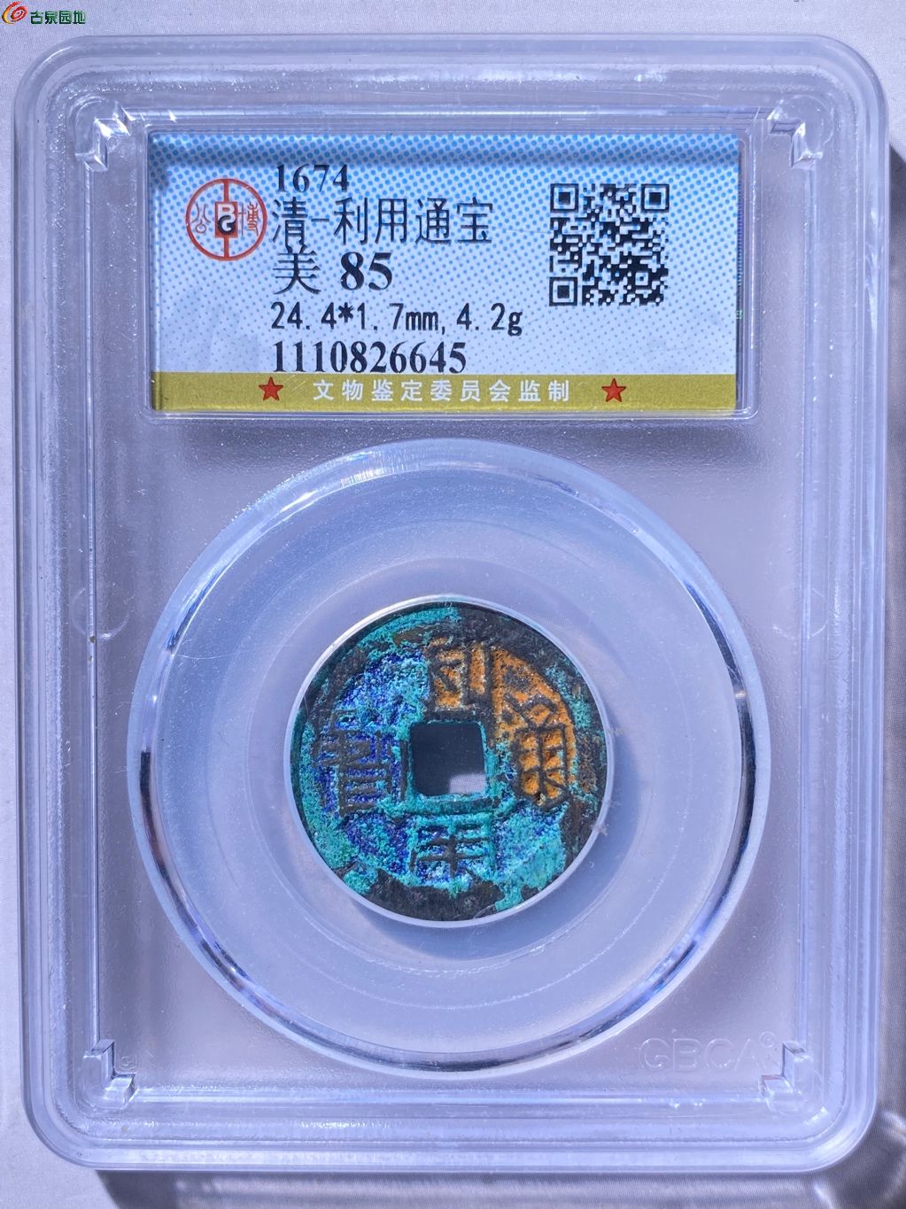 公博85分利用通宝 美锈未流通