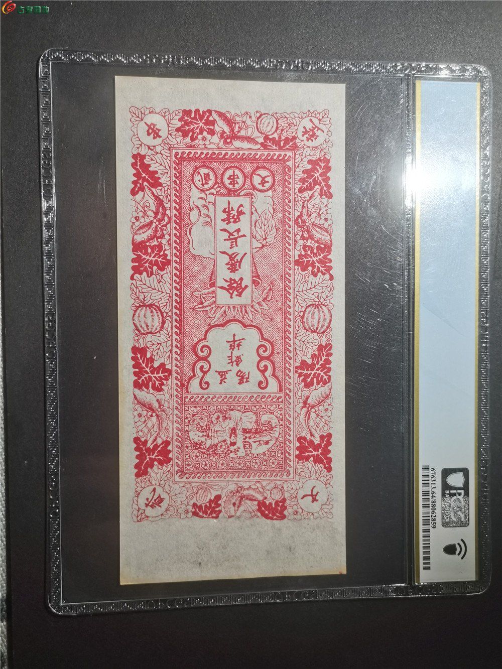 PCGS 冠军分 益阳余庆长 钱庄票一张