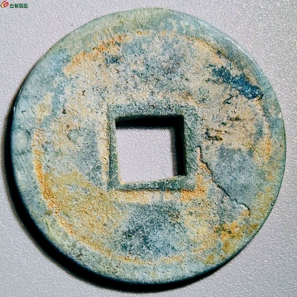 明 弘治通宝 车工背