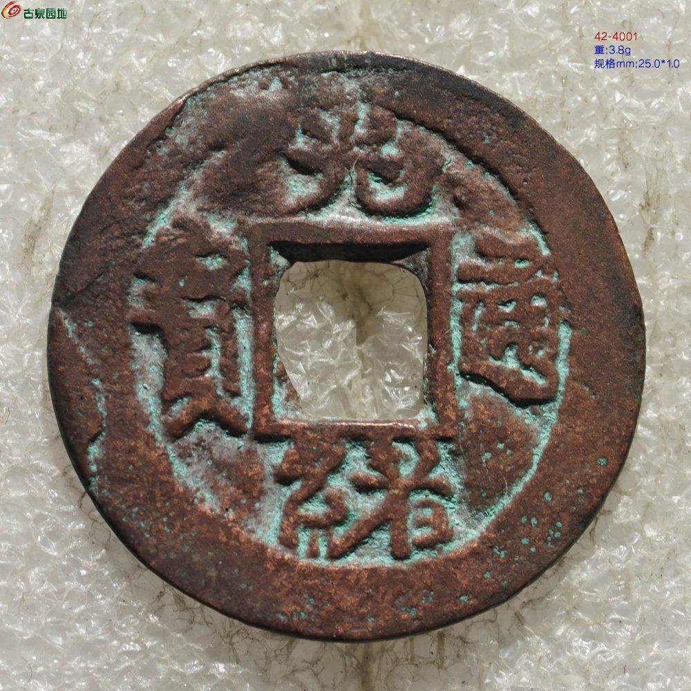较少：光绪通宝 库车九年十