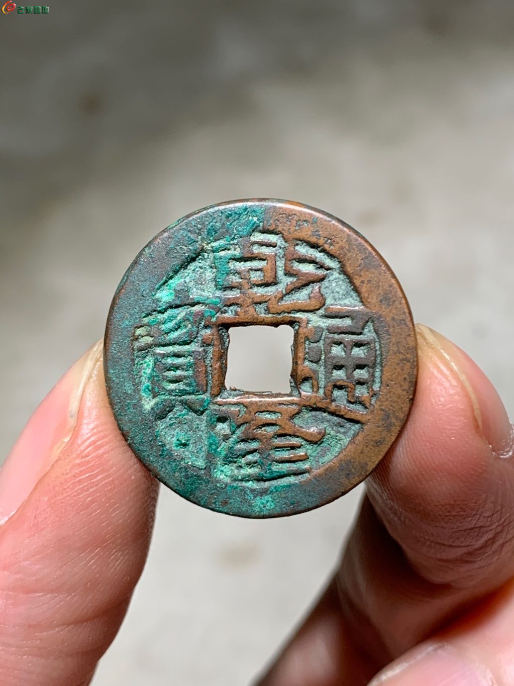 5097乾隆通宝叶尔羌