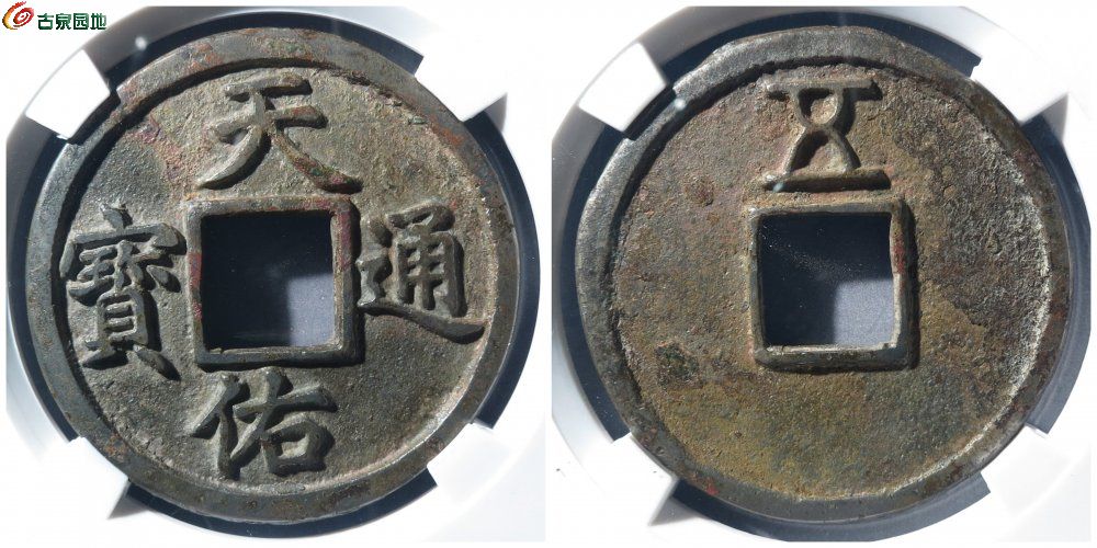 天佑背五 古泉园地28022元.jpg