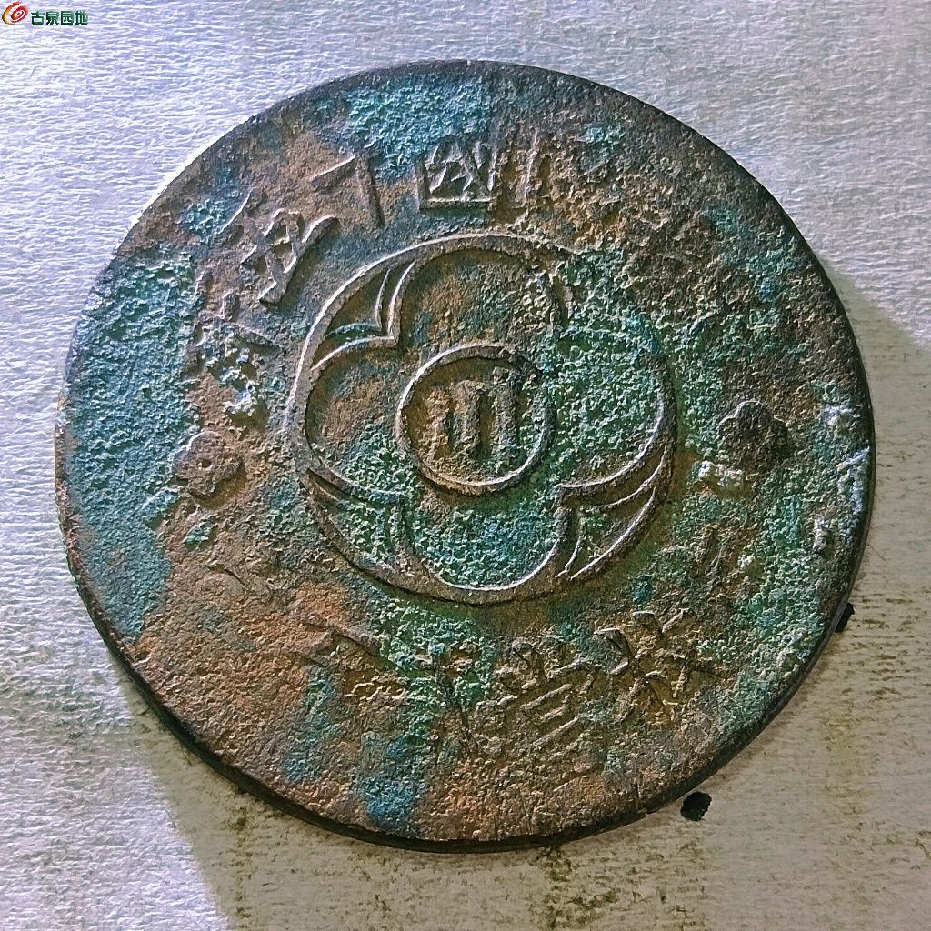 4川花两百文