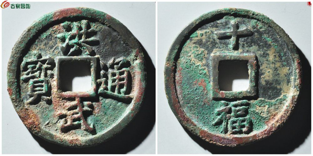 洪武十福 古泉园地21963元.jpg