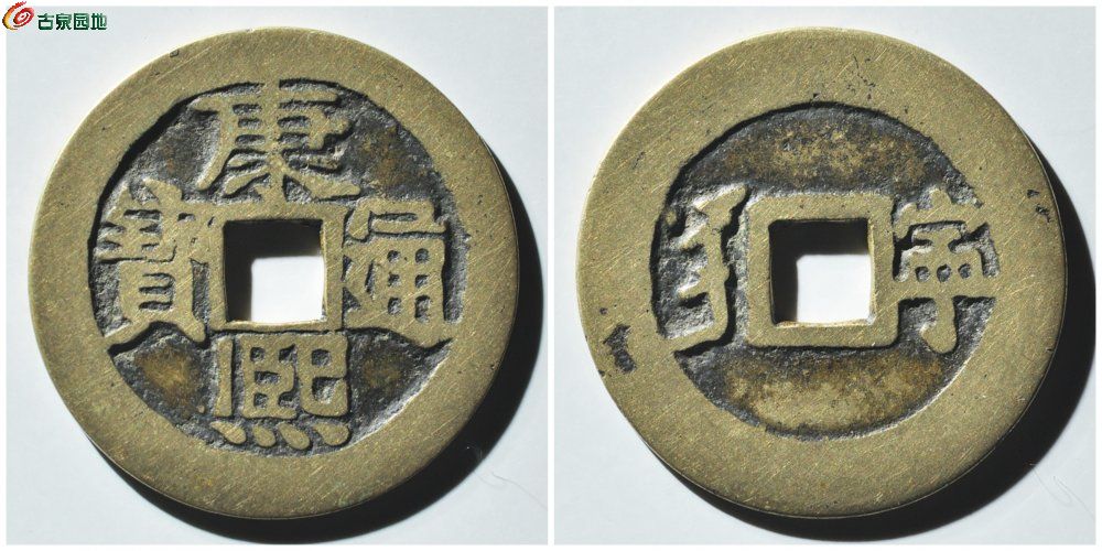 康熙河手宁 古泉园地5645元.jpg