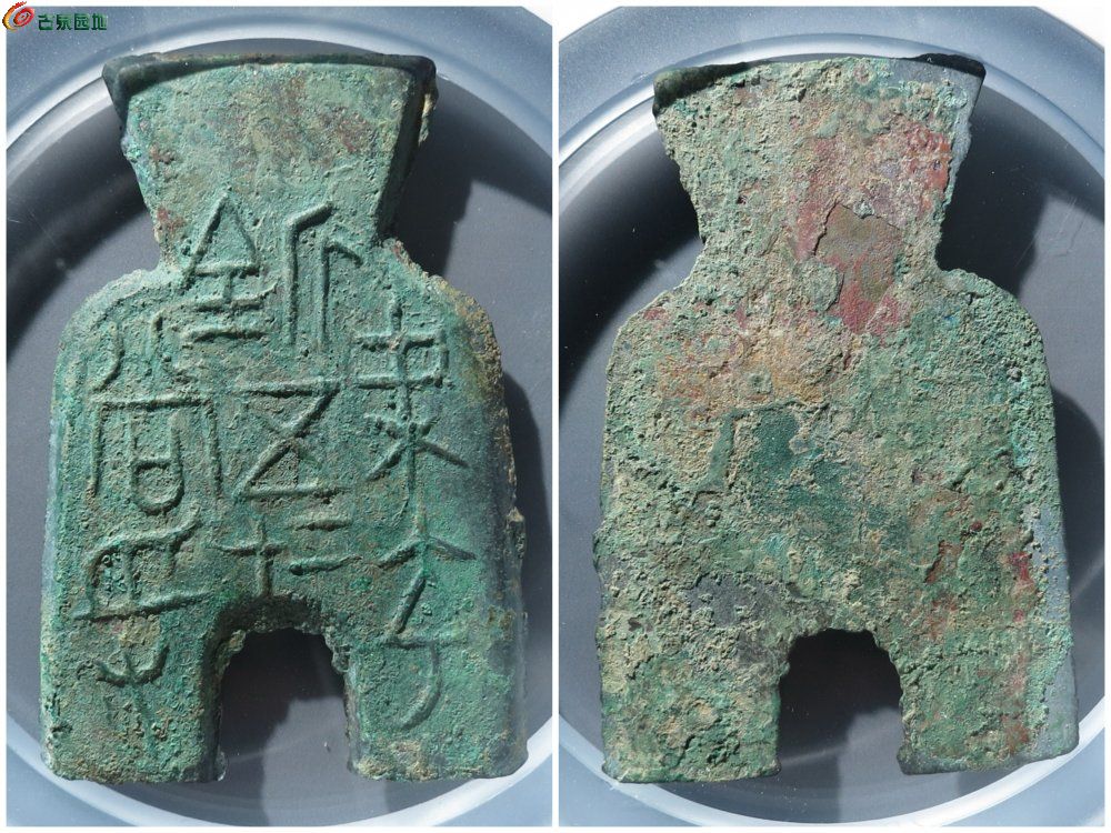 梁充釿五二十当寽 古泉园地16384元.jpg