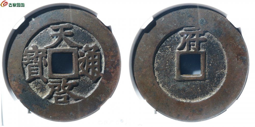 天启折十背府 古泉园地38998元.jpg