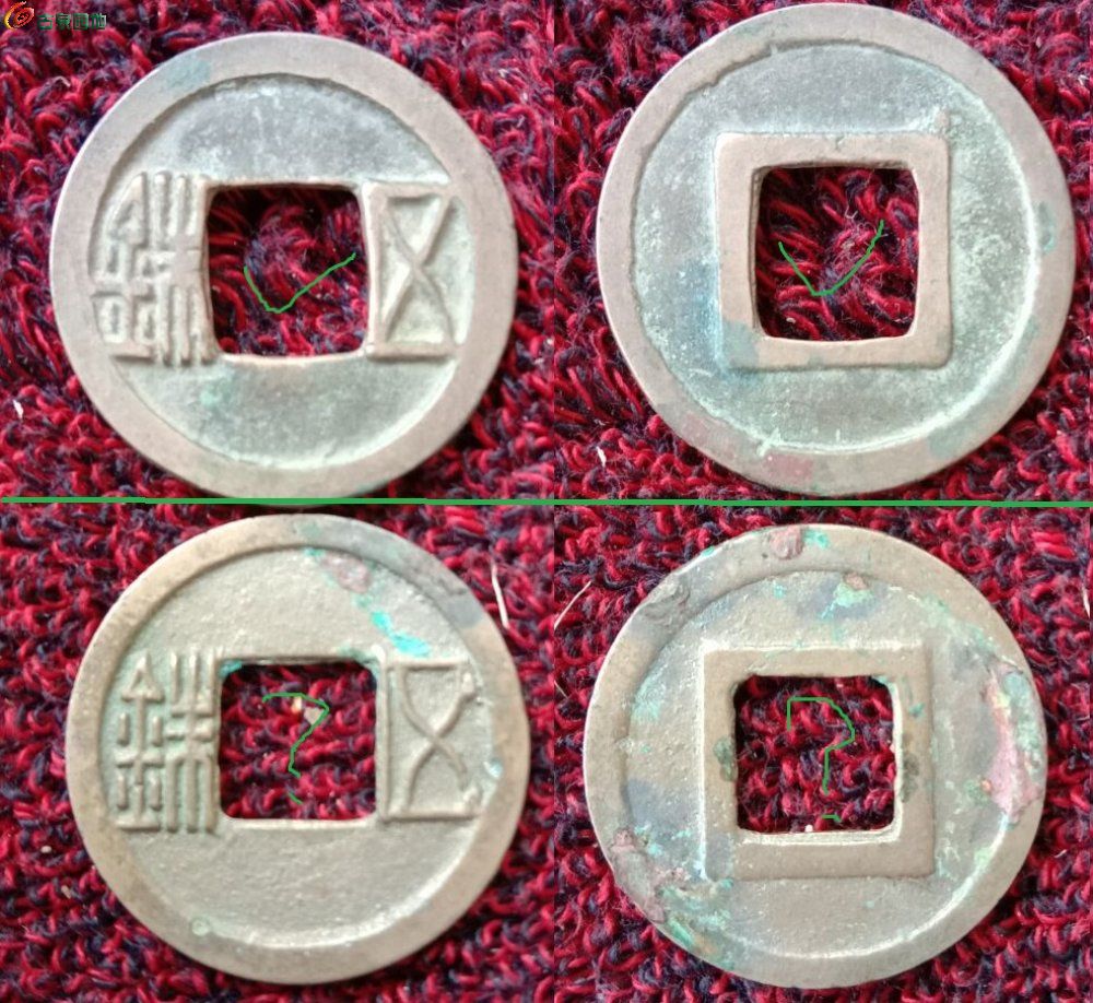 隋五铢曲笔b.jpg
