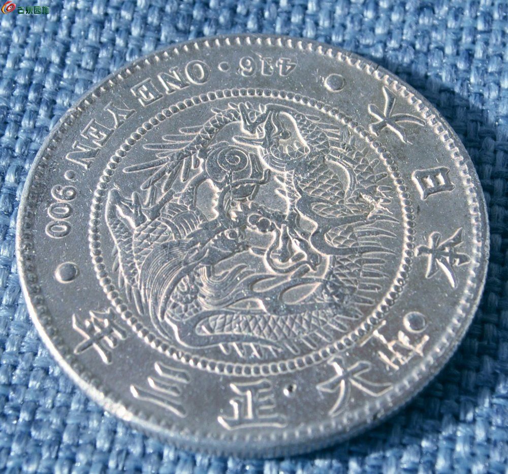 1914年大正三年飞龙一圆大银圆局1.jpg