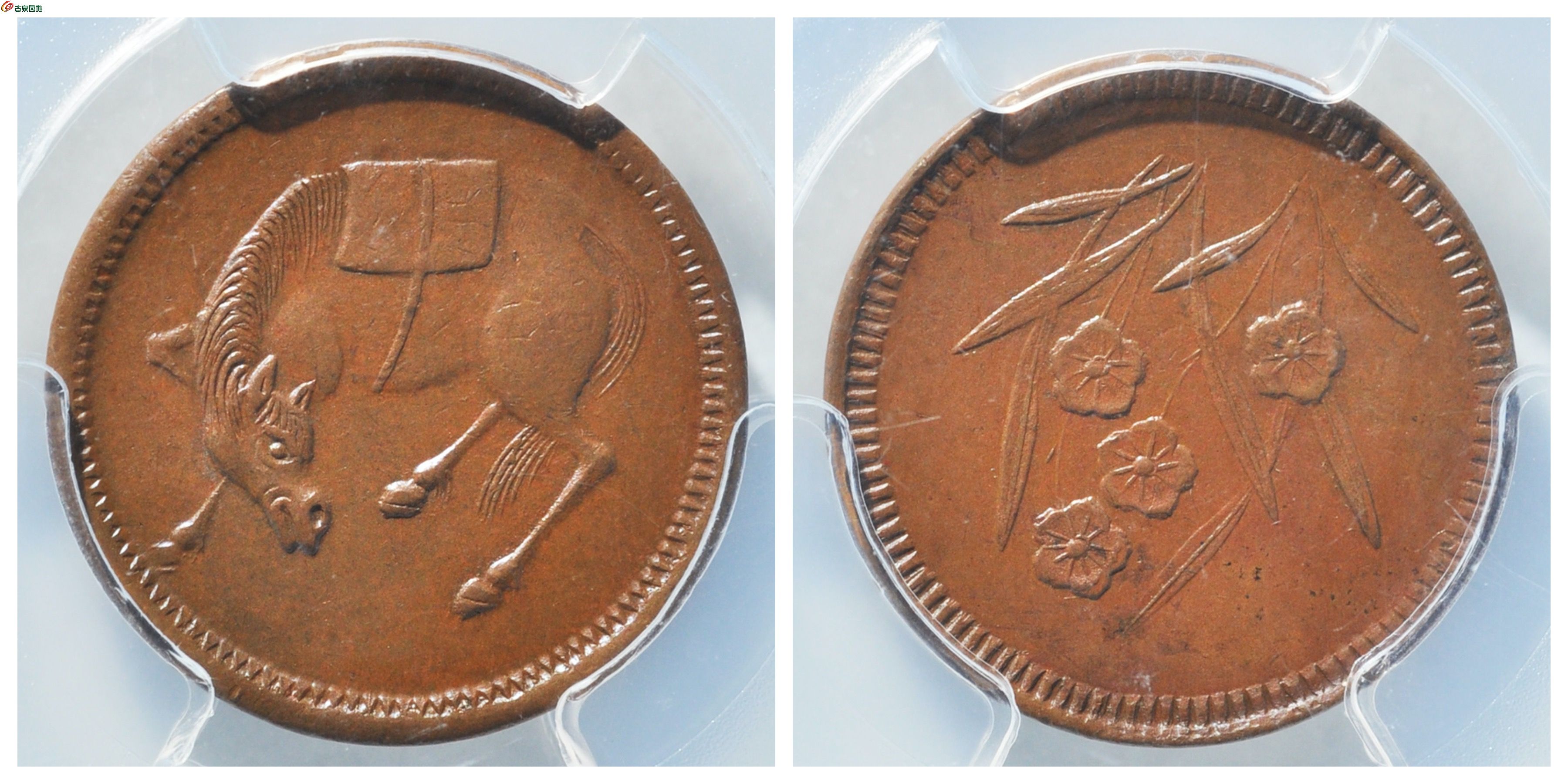 PCGS MS63 马兰五文 古泉园地.jpg