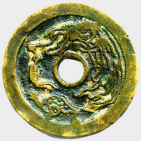 苏炉美品（直径45mm、厚2.2mm、重25.6克）20161004-1~1_副