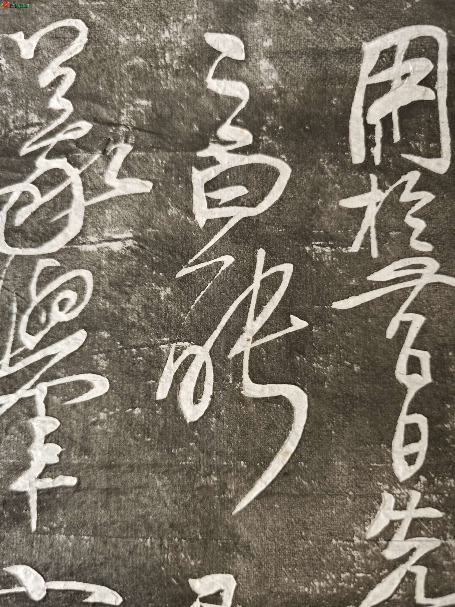 清代老拓片一张 内容不识8.jpg