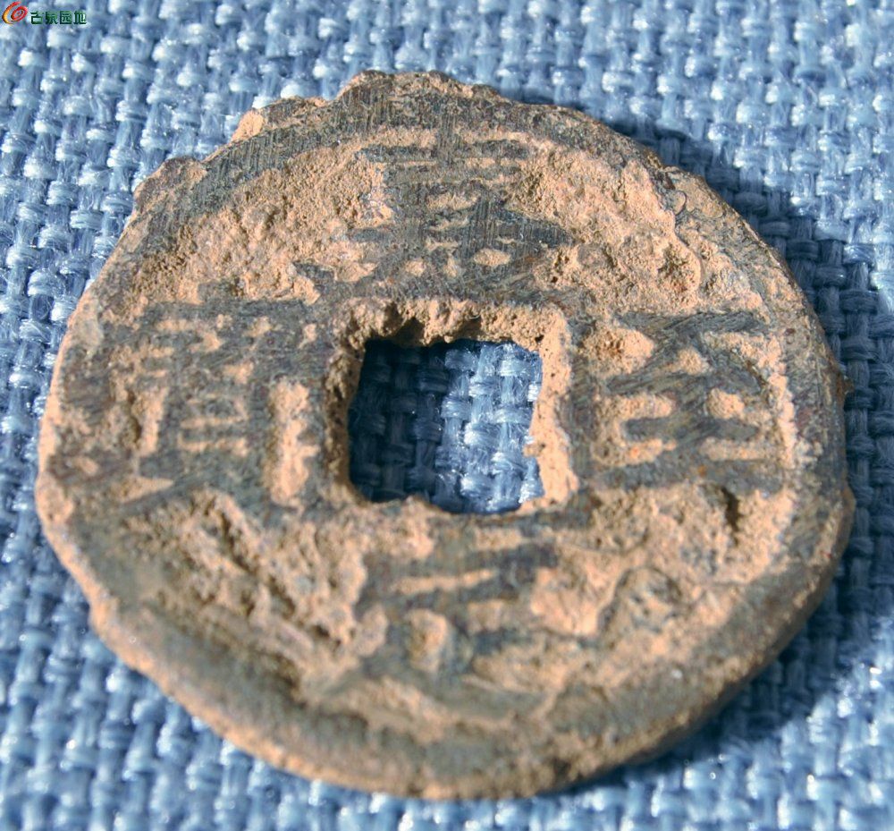 宋嘉定至宝背惠伍局1.jpg