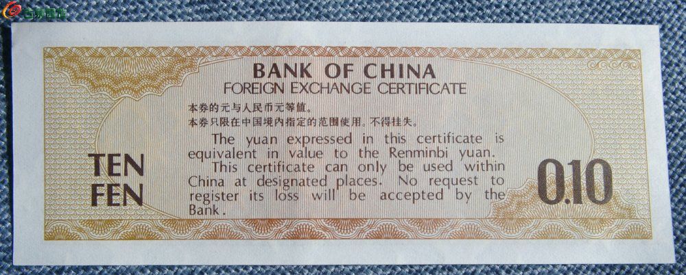 极美品1979年中国银行外汇兑换券面黄果树瀑布水印五角星壹角纸币编号521758