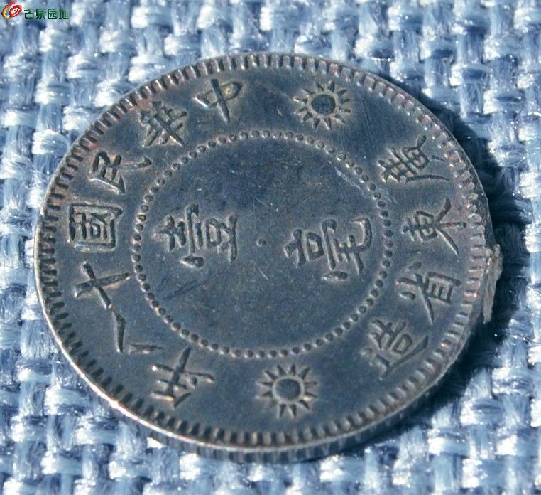 1929年背孙中山像广东省造壹毫银币2局4.jpg