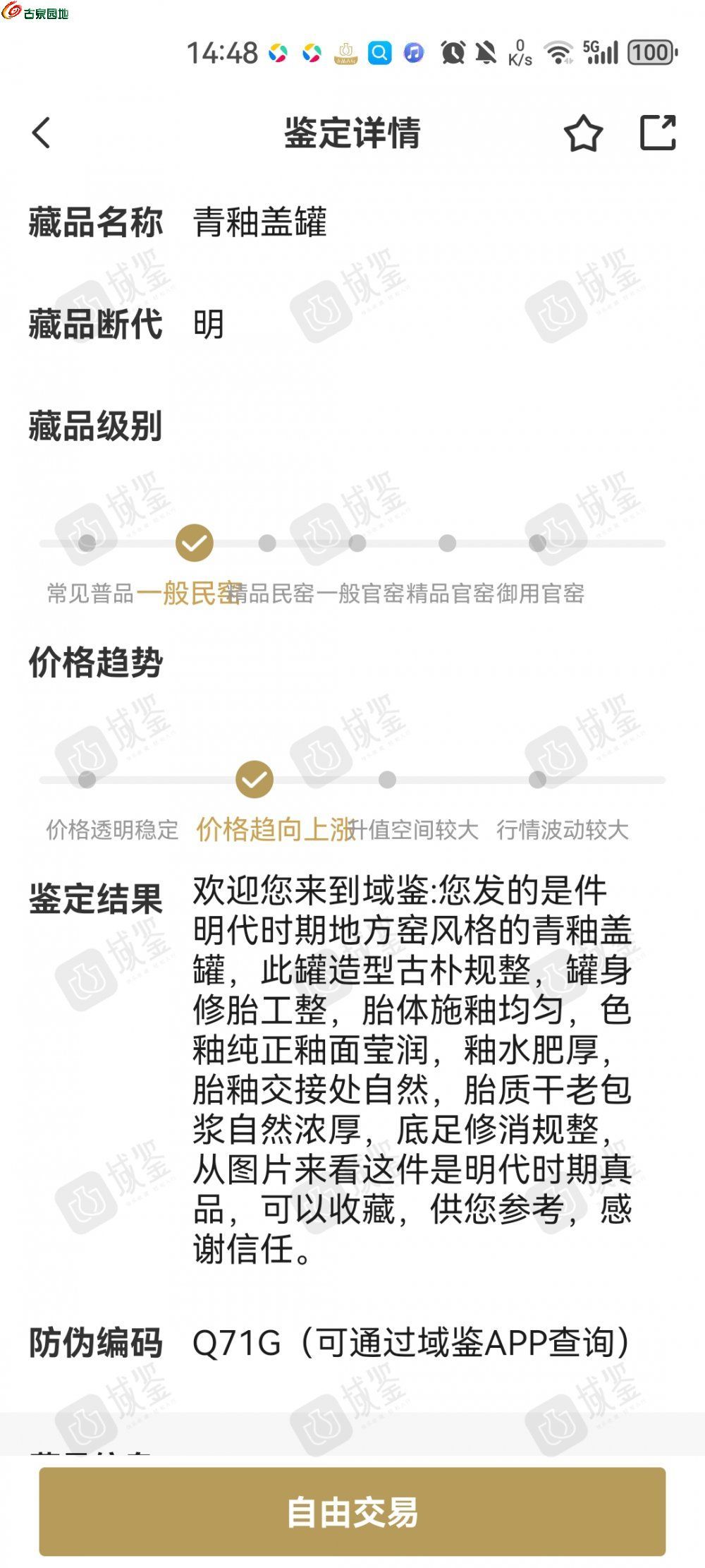 Screenshot_20250331_144817_com.yjwh.yj.j