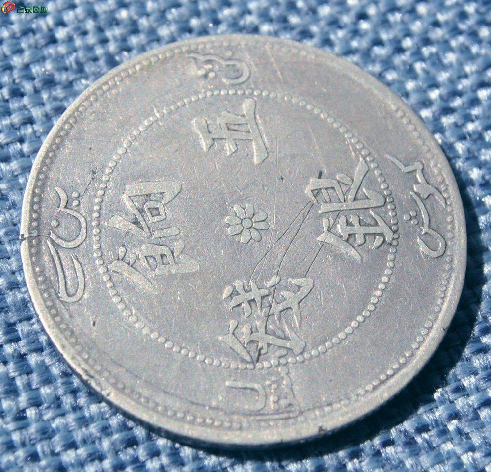 字迹清晰有珠圈中心八瓣花饷银五钱有珠圈两边八瓣花飞龙银圆局4.jpg