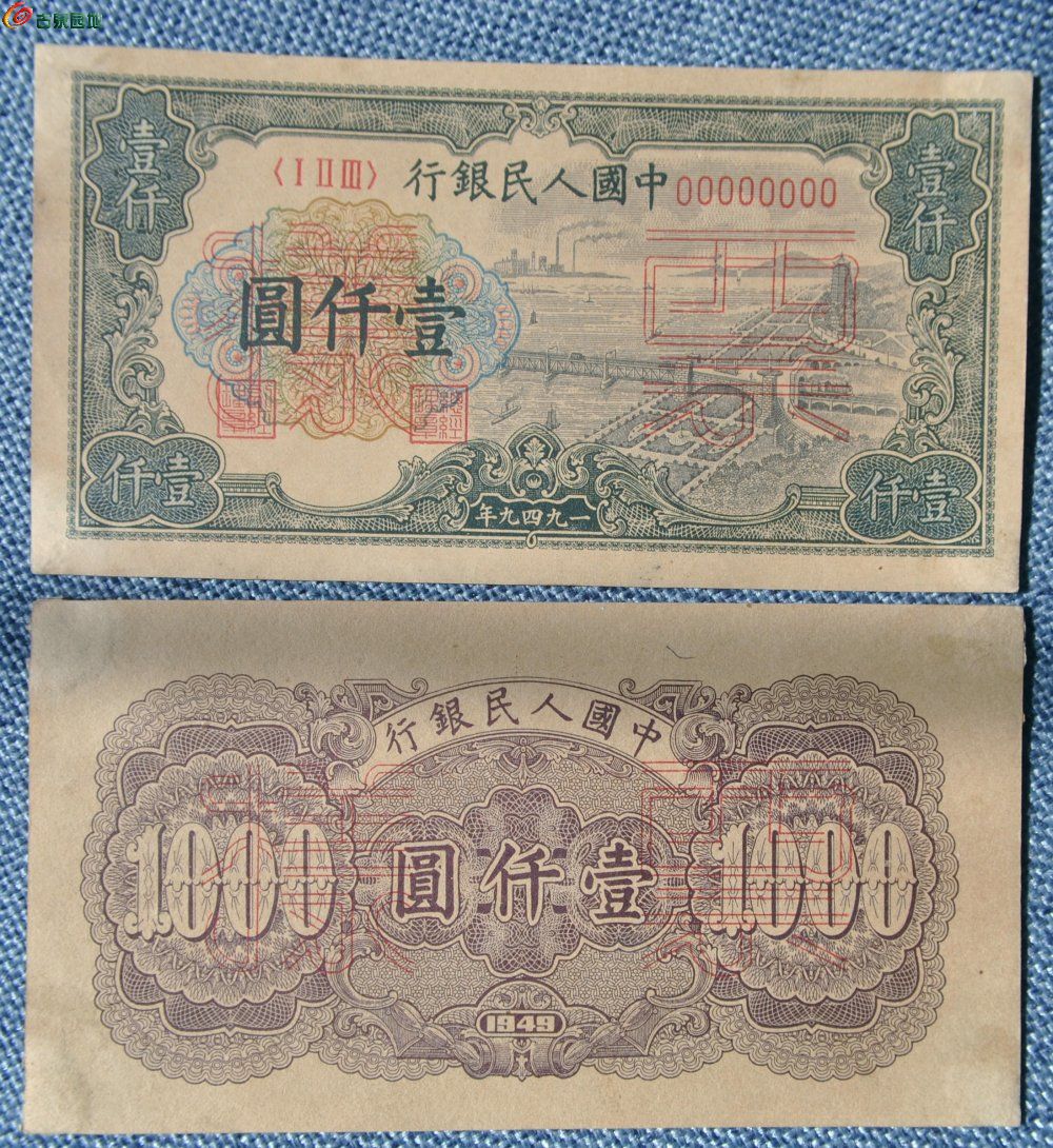 美品票样第一版人民币壹仟圆票样正反面各1张编号00000000样号0001142
