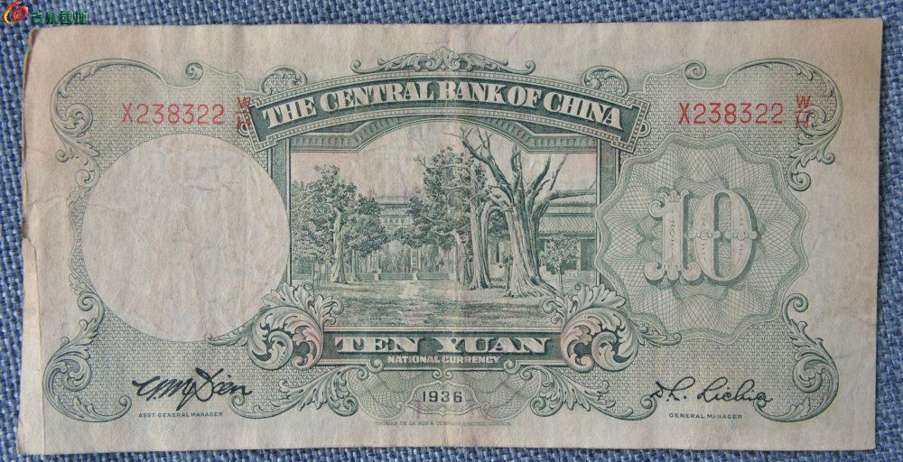 1936年中央银行墨蓝色10元纸币德纳罗印钞公司编号238322局3.jpg