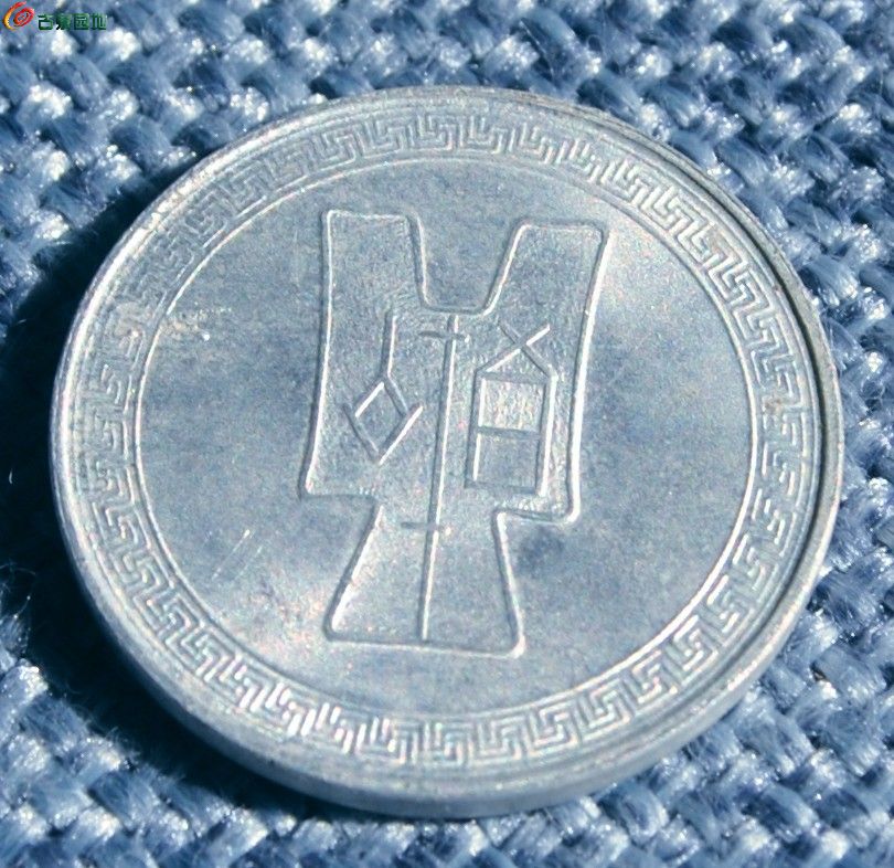 带光中华民国29年背布币图伍分铝币2局7.jpg