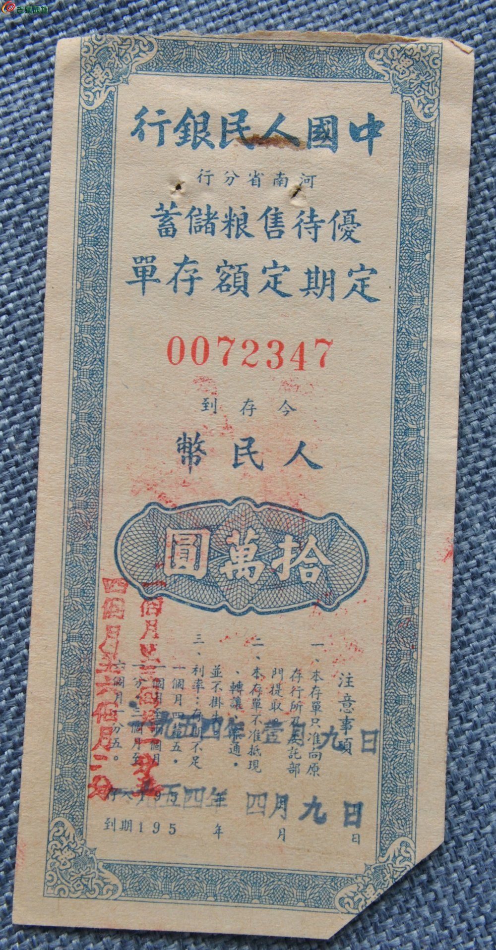 1954年中国人民银行河南省分行优待售粮储蓄定期定额存单10万元正.jpg